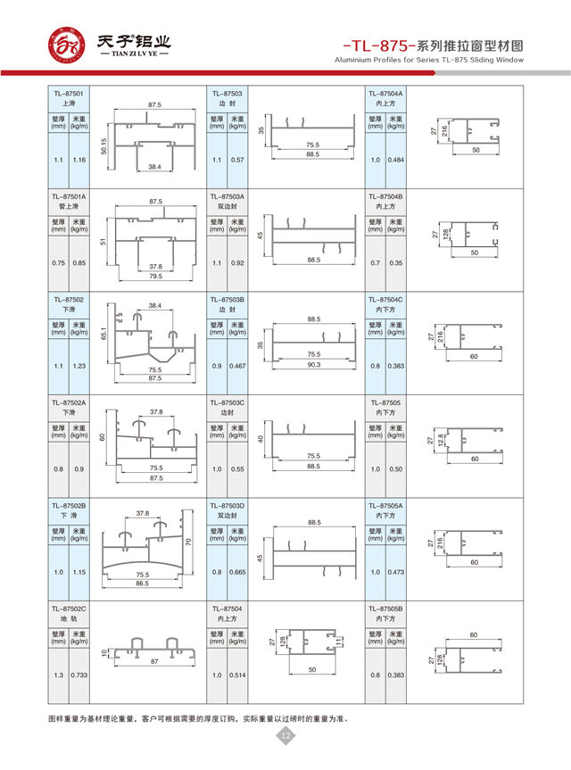 -TL-875-系列推拉窗结构图