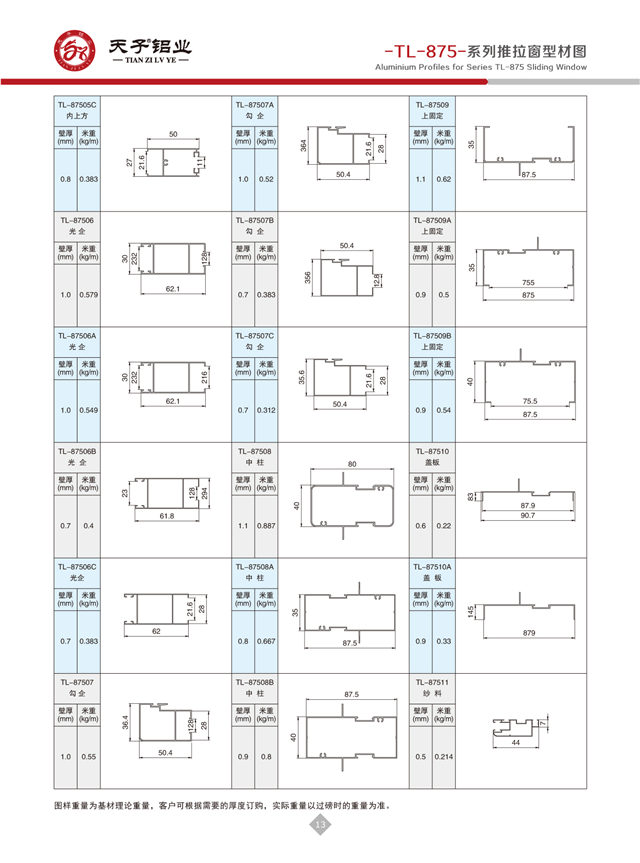 -TL-875-系列推拉窗结构图