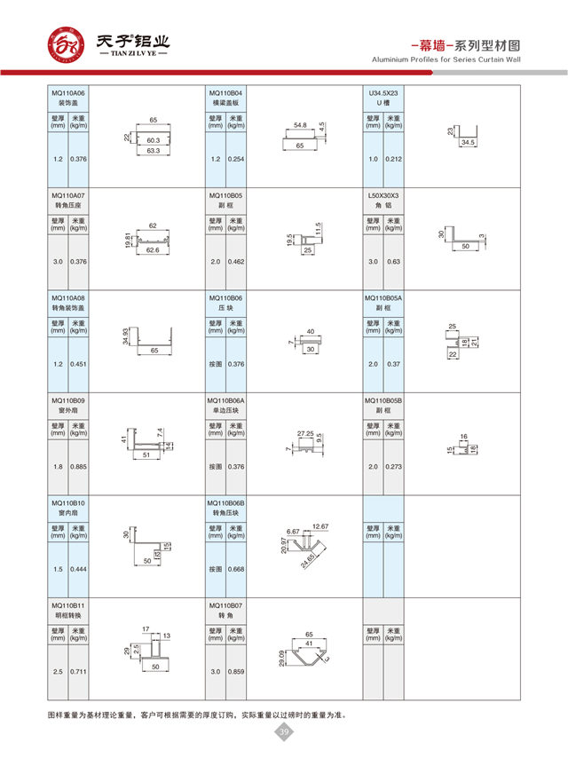 -幕墙-系列型材图