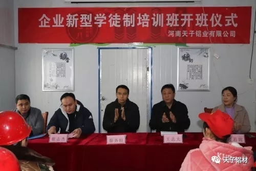 天子铝业-新型学徒制开班仪式隆重举行