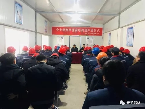 天子铝业-新型学徒制开班仪式隆重举行