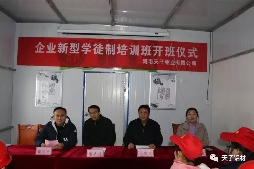 天子铝业-新型学徒制开班仪式隆重举行