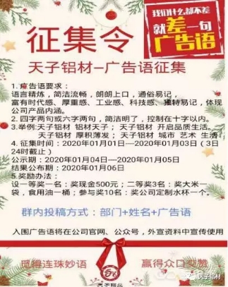 河南天子铝业有限公司广告语征集活动揭晓