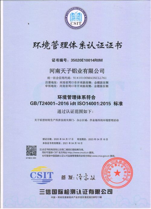 热烈祝贺河南天子铝业荣获环境管理体系和职业健康安全管理体系认证证书