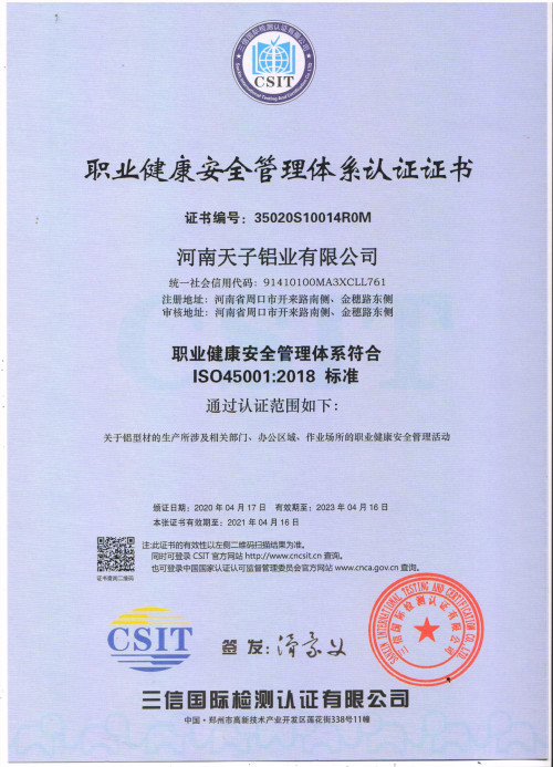 热烈祝贺河南天子铝业荣获环境管理体系和职业健康安全管理体系认证证书