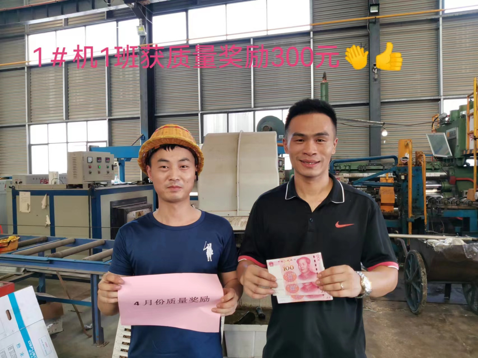 1#机1班获质量奖励300元