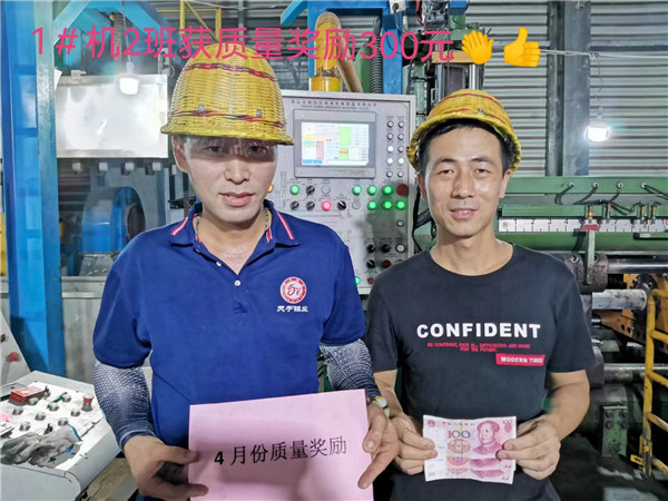 1#机2班获质量奖励300元