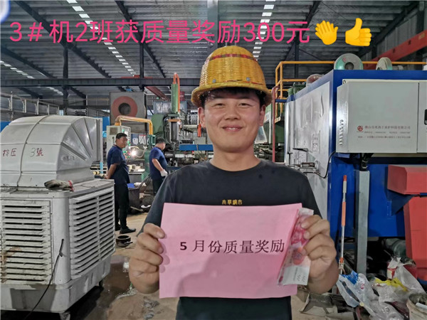 3#机2班获质量奖励300元