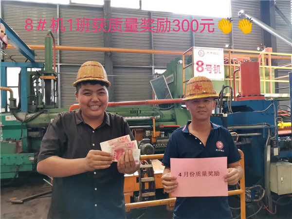 8#机1班获质量奖励300元